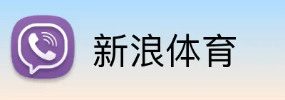 新浪体育 logo